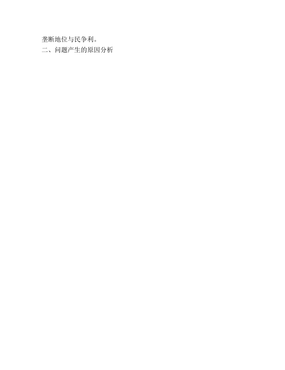 党风廉政建设工作面临的问题、原因及对策 _第3页