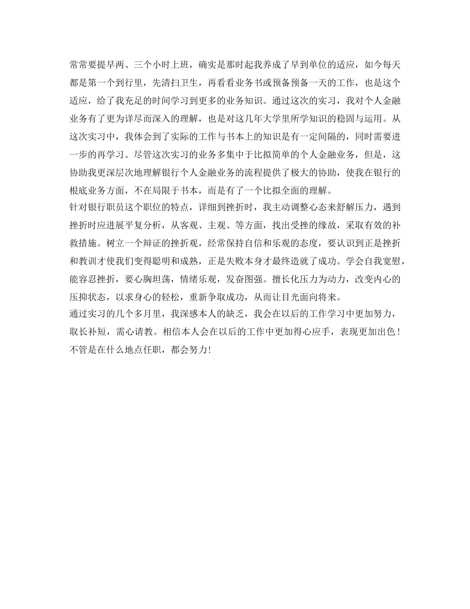 2024银行实习生工作自我介绍参考 _第2页