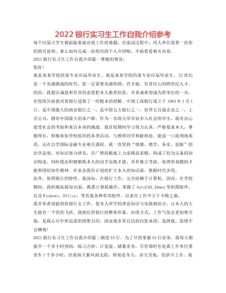 2024银行实习生工作自我介绍参考 