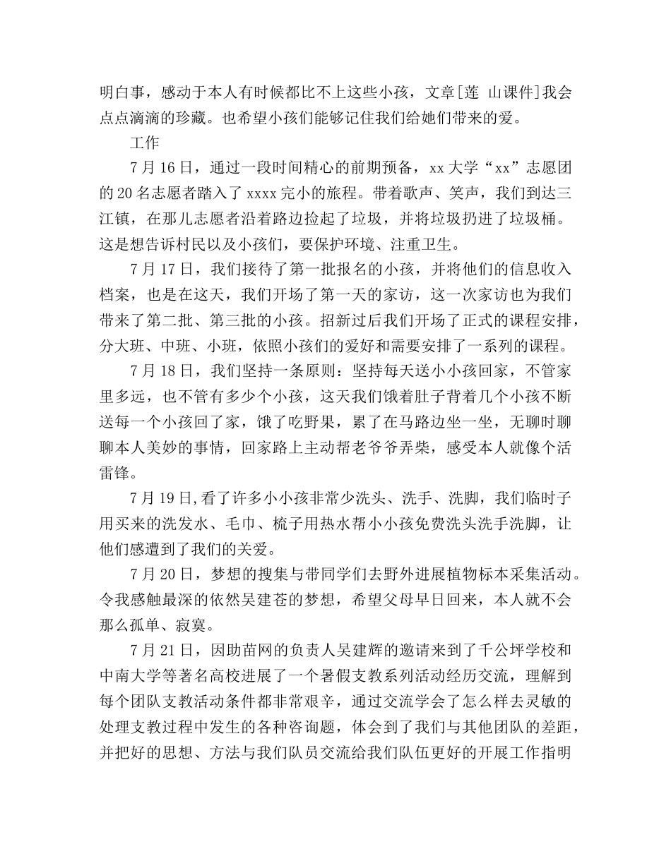 大学生志愿者三下乡个人参考总结-感谢与你，感动与（通用） _第2页