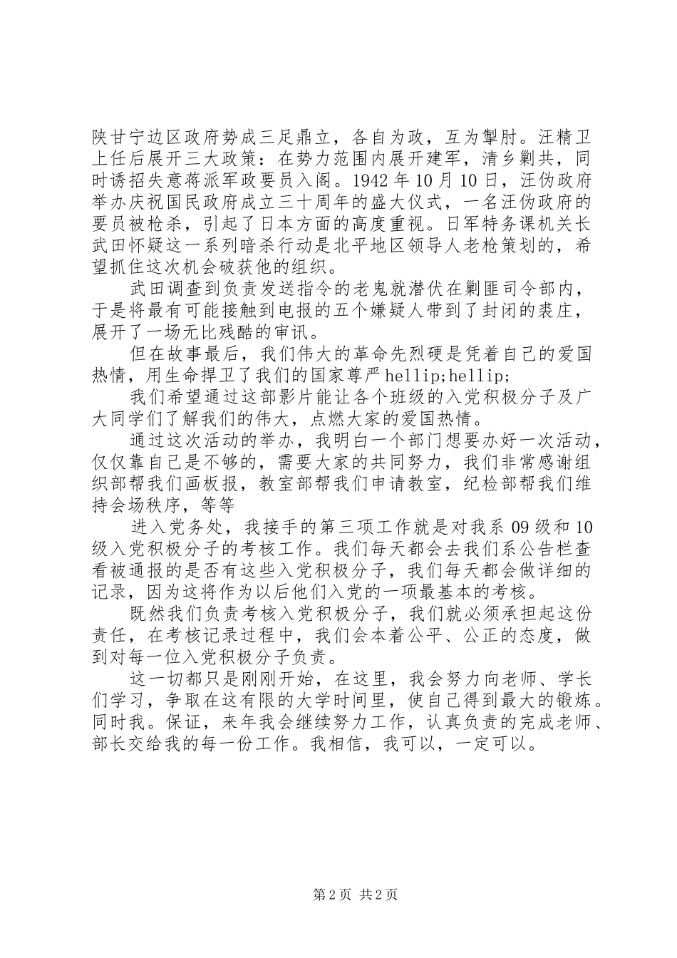 党务处年终工作总结_第2页