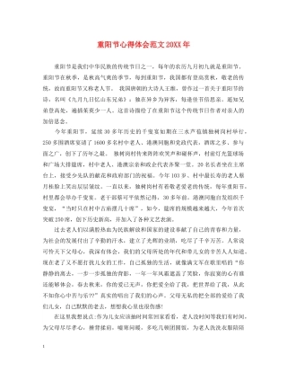 重阳节心得体会范文20XX年 