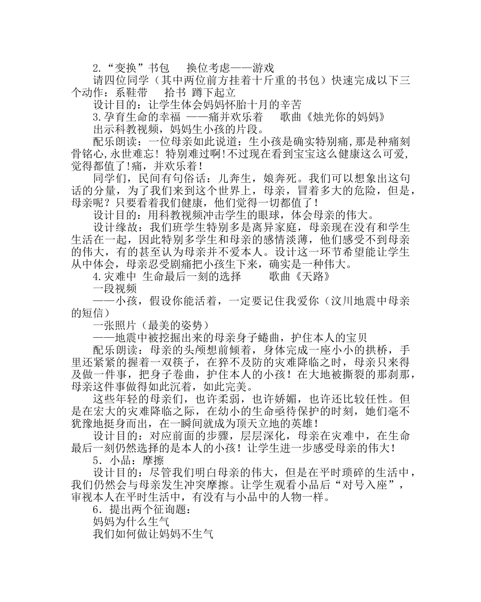 主题班会教案饮水思源报亲恩主题班会 _第2页
