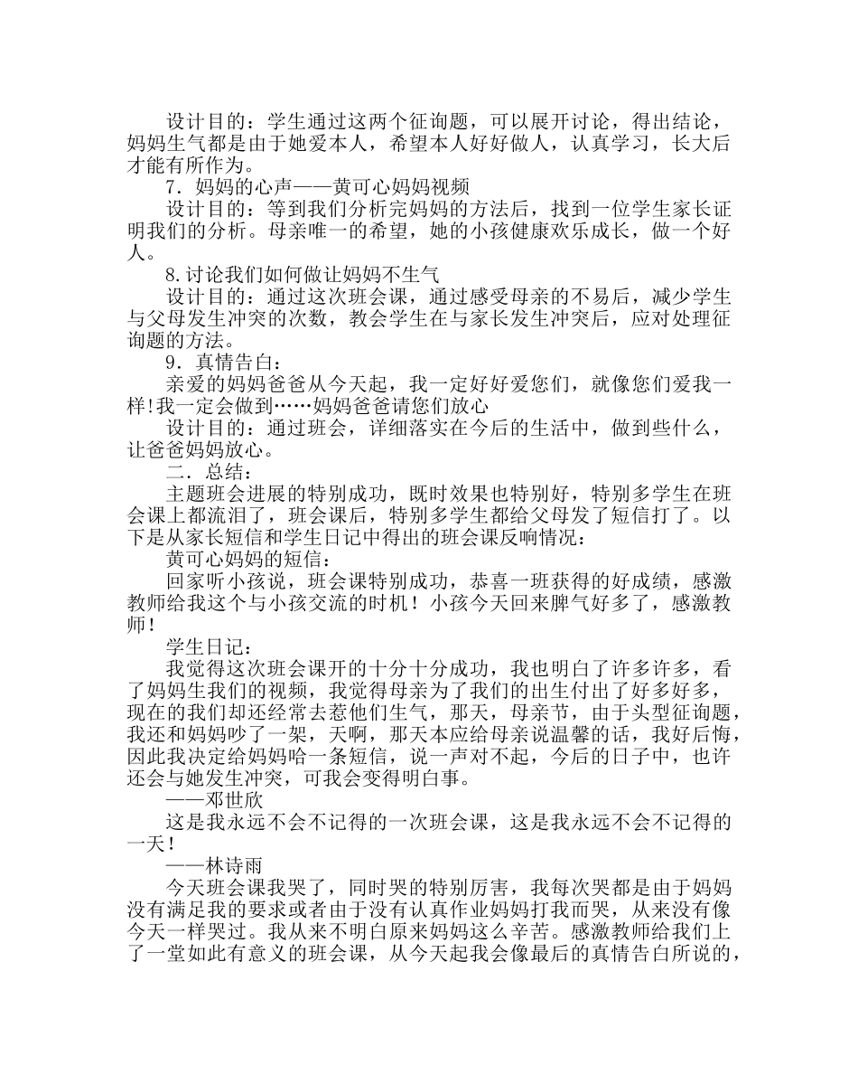 主题班会教案饮水思源报亲恩主题班会 _第3页