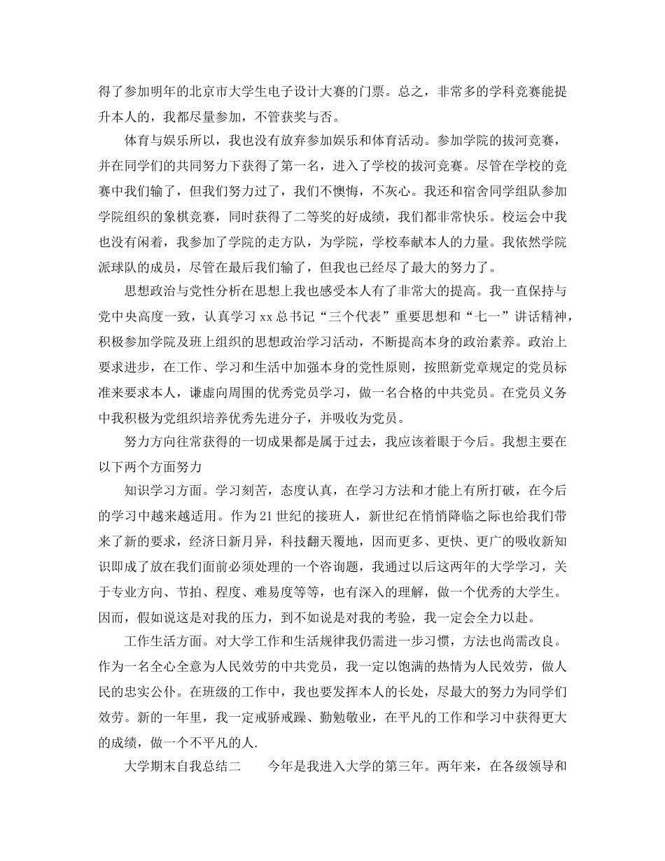 大学期末自我参考总结万能版（通用） _第2页