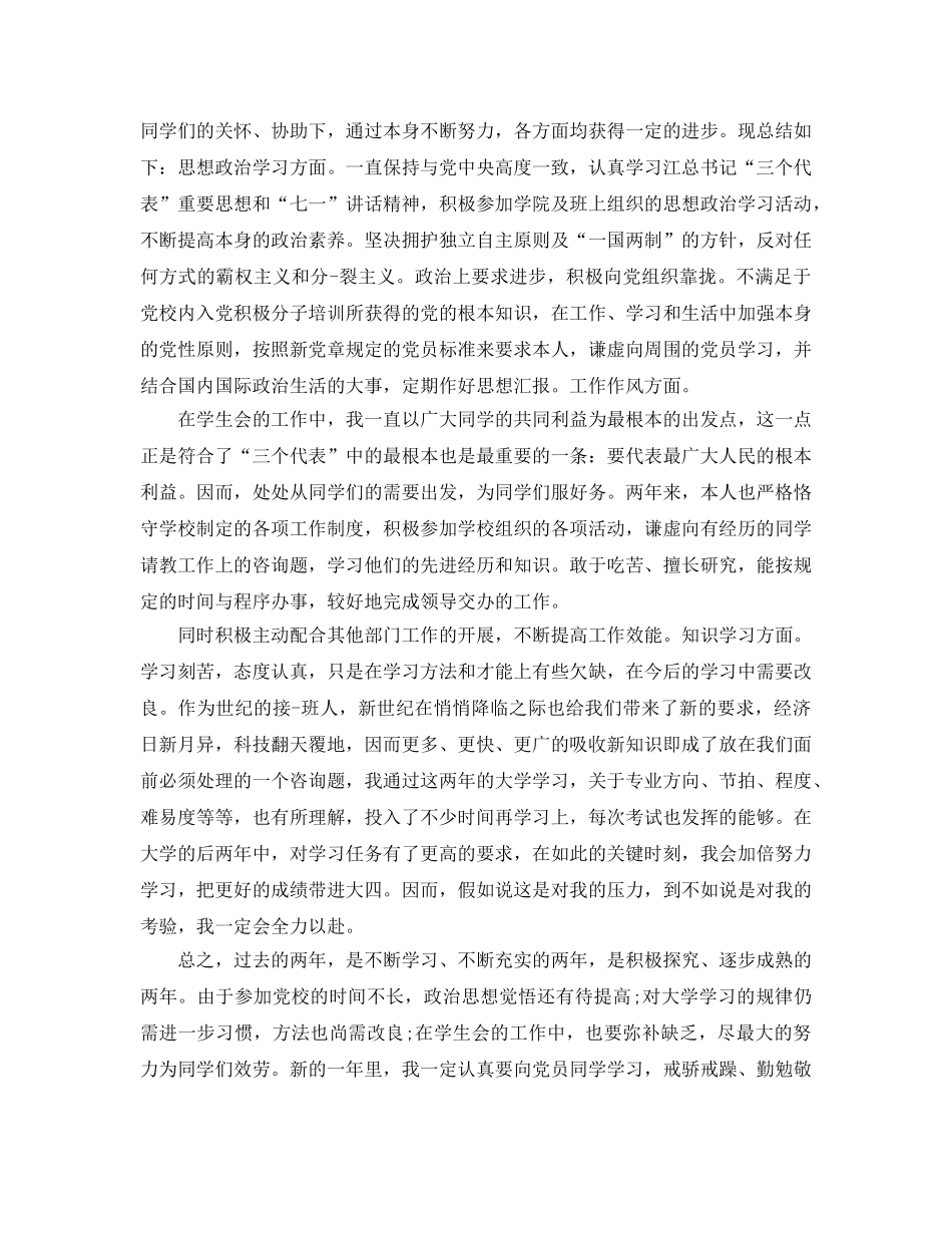 大学期末自我参考总结万能版（通用） _第3页