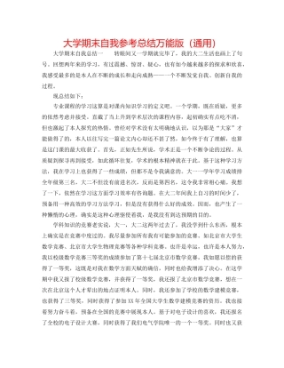 大学期末自我参考总结万能版（通用） 