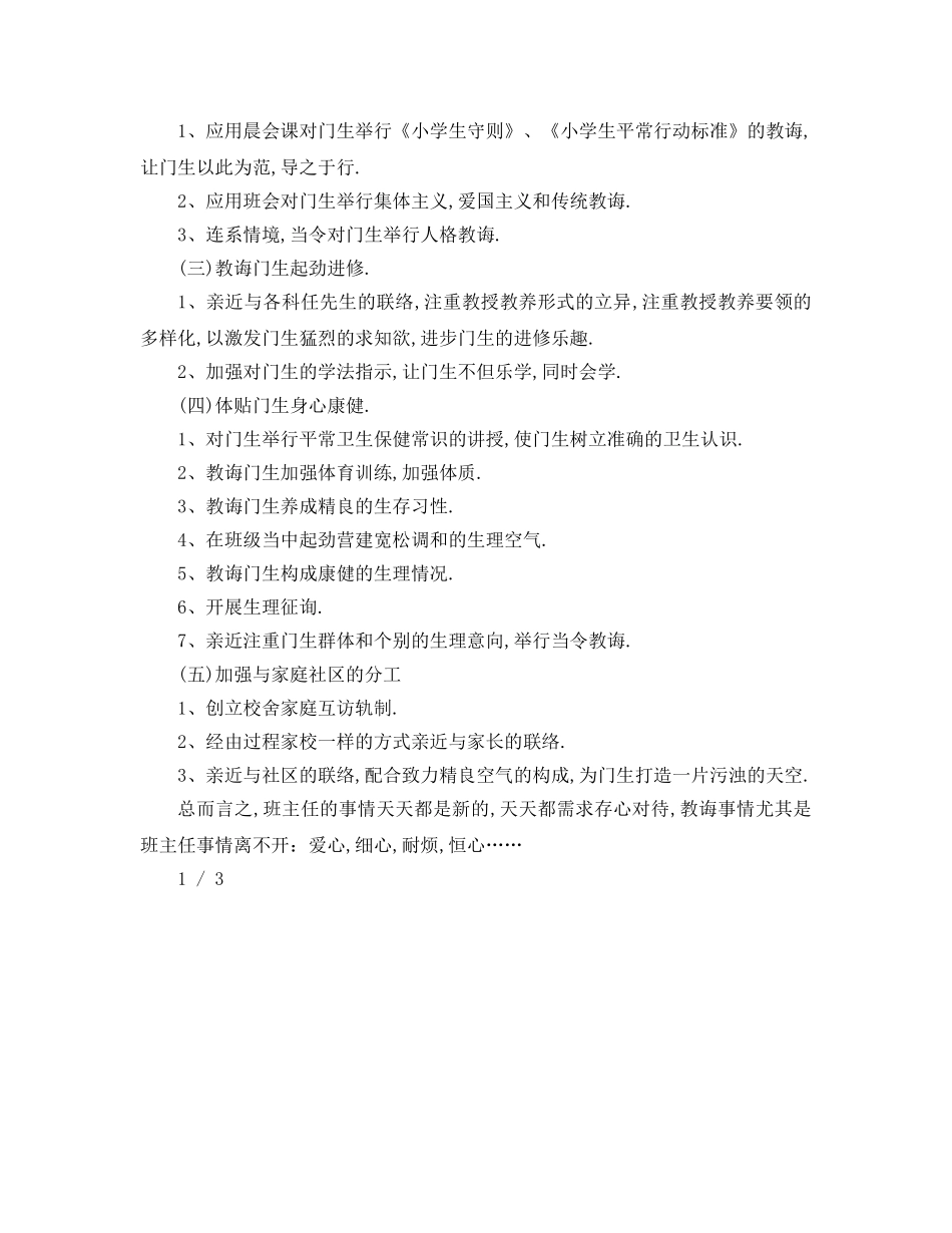 最新（工作参考计划）2024年年秋季班主任工作参考计划 _第2页