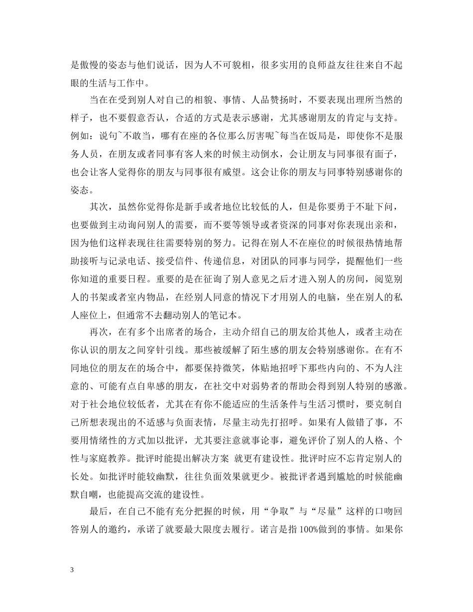 3000字社会实践心得体会 _第3页