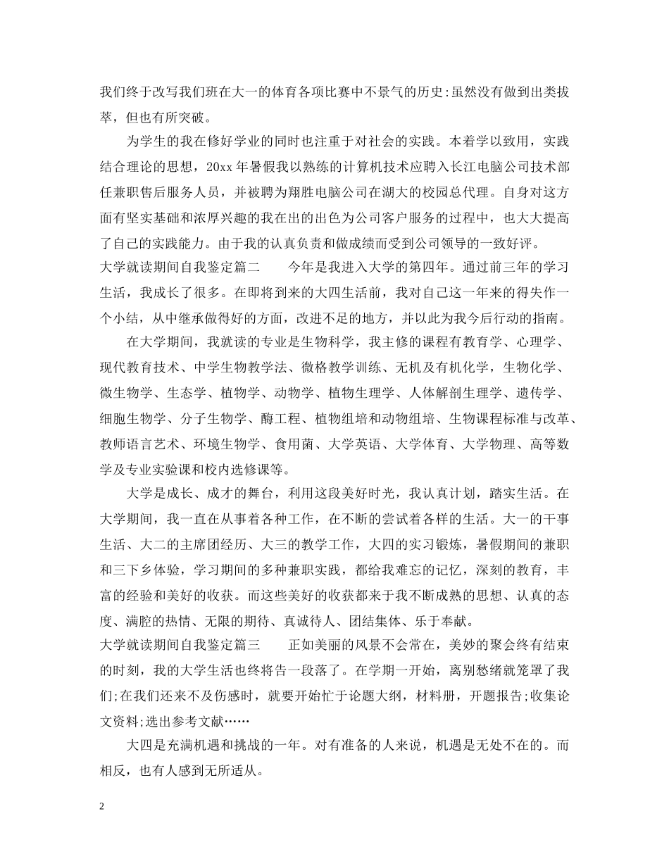 大学就读期间自我鉴定 _第2页
