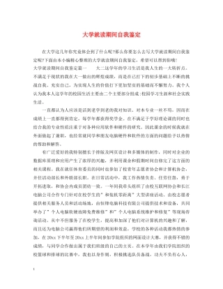 大学就读期间自我鉴定 