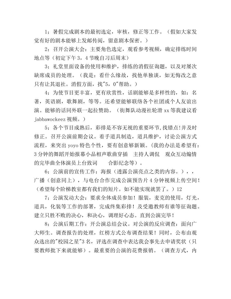 ~年新学期话剧社参考计划书范文 _第2页