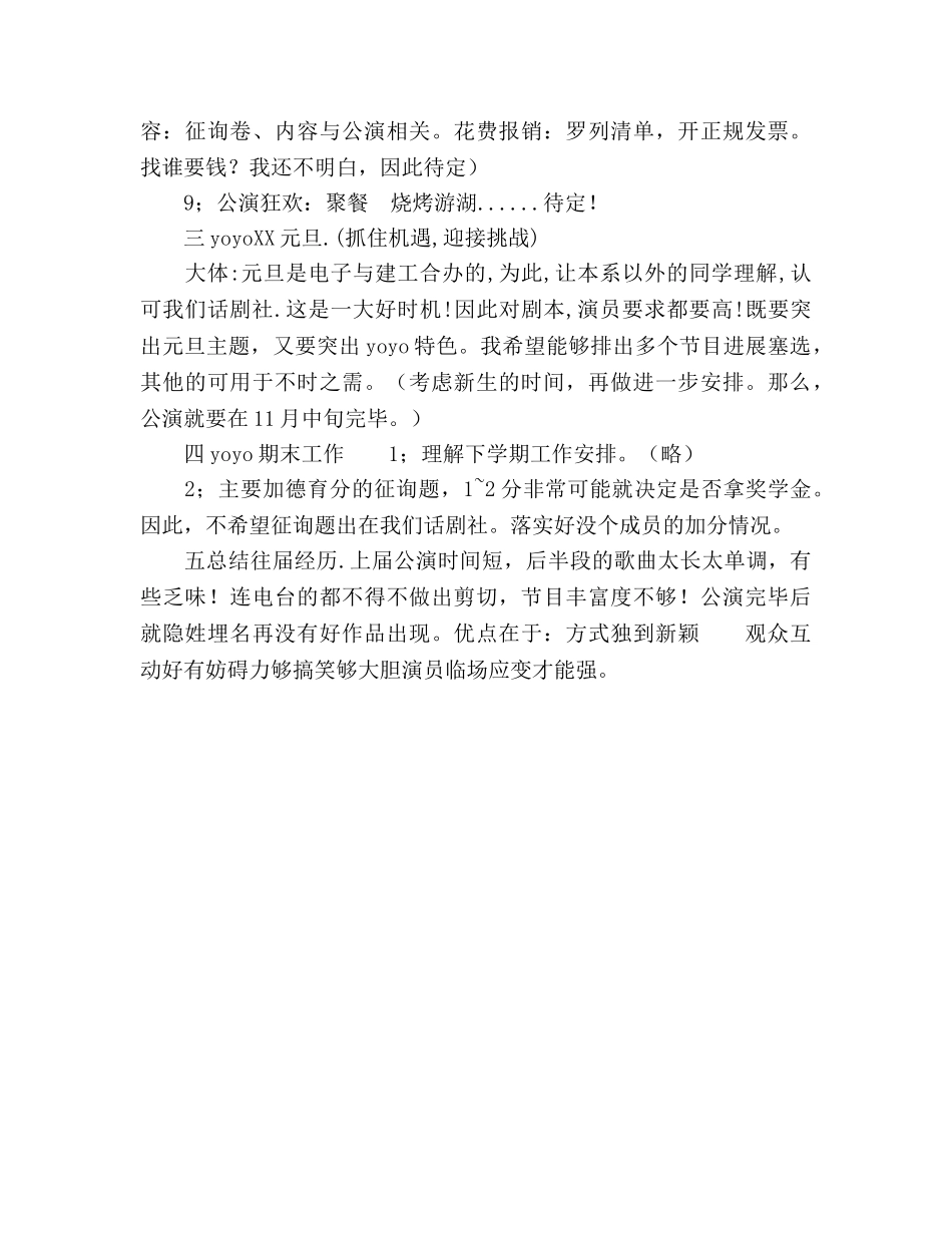~年新学期话剧社参考计划书范文 _第3页