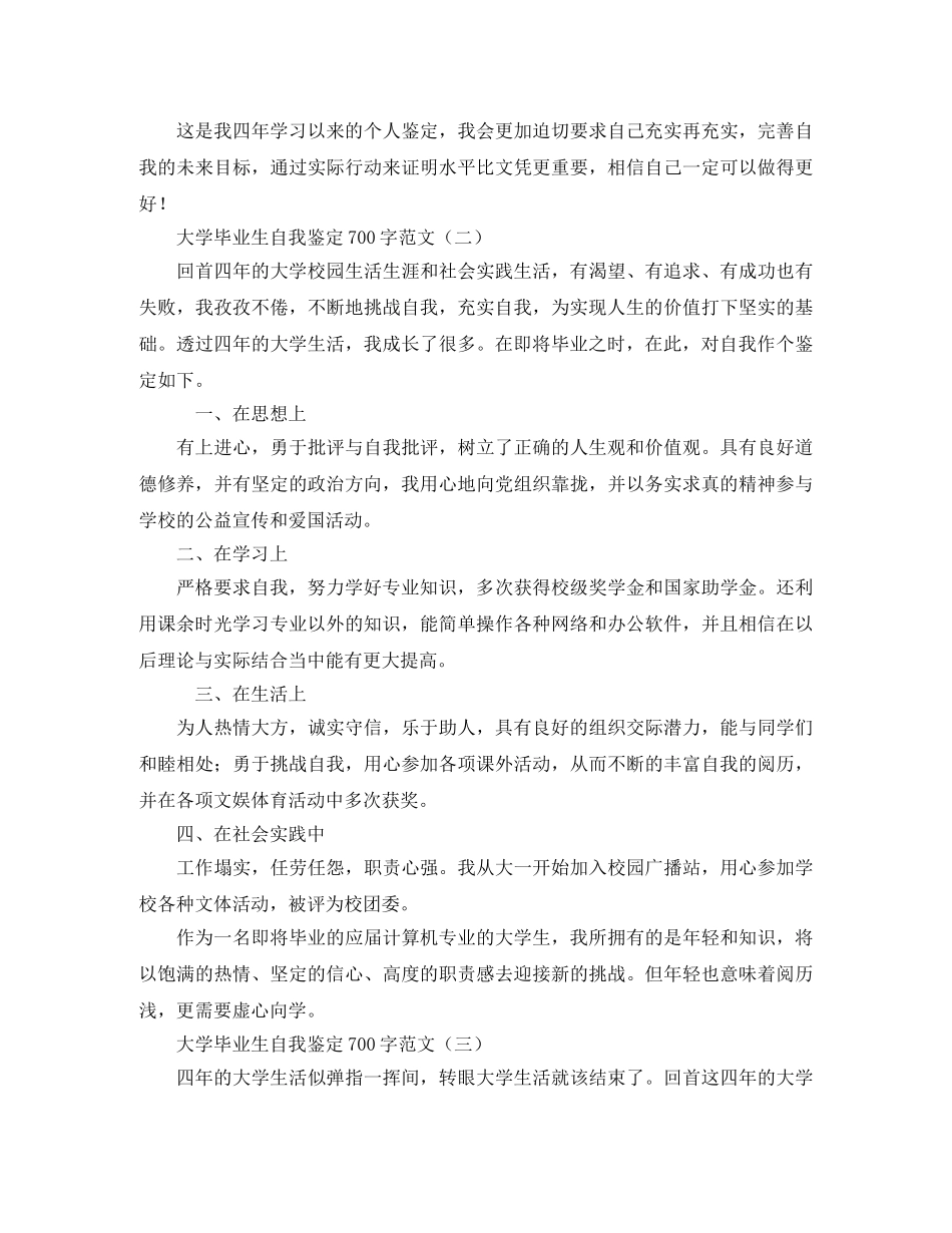 大学毕业生自我鉴定700字范文 _第2页