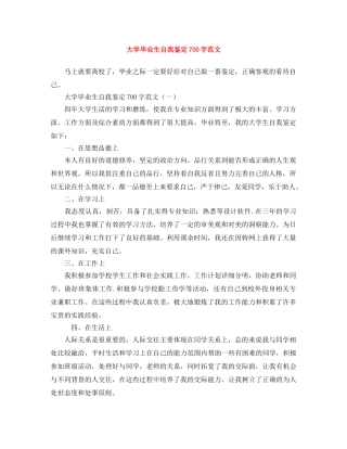 大学毕业生自我鉴定700字范文 