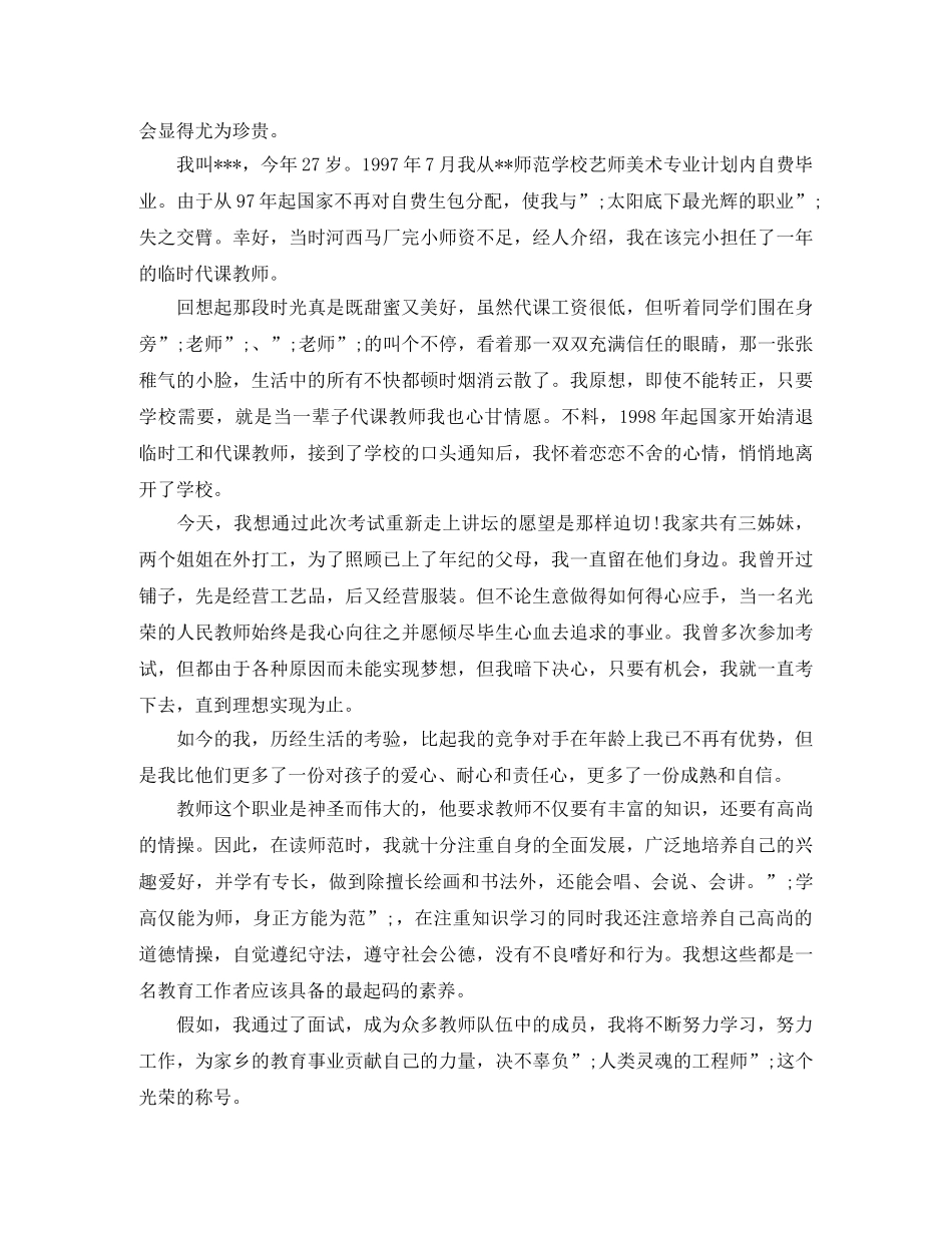 大学生应聘自我介绍范文【4篇】 _第2页