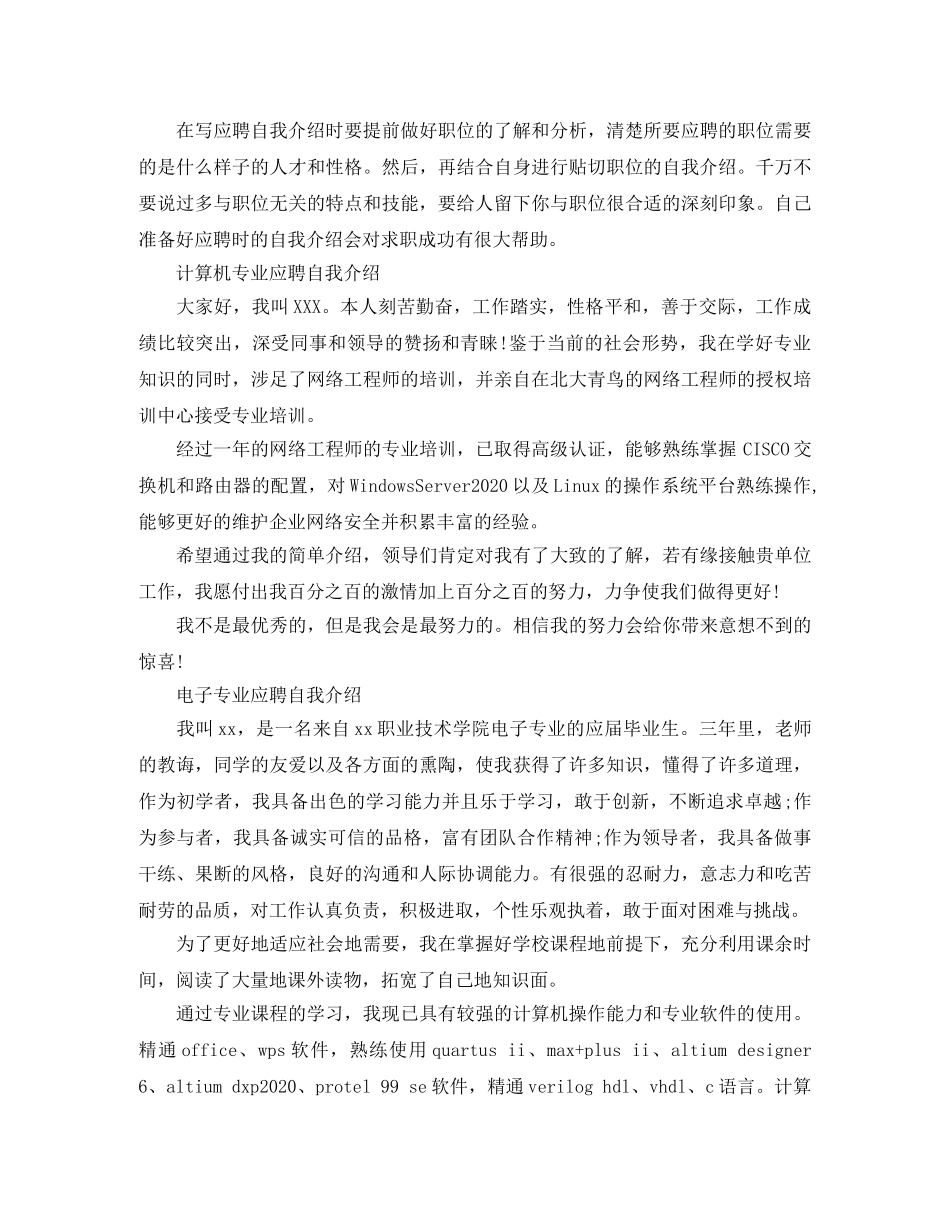 大学生应聘自我介绍范文【4篇】 _第3页