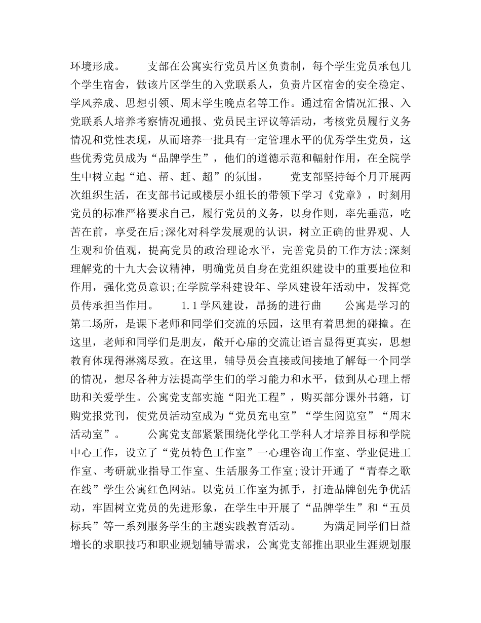 大学生公寓党支部政治引领路径的实践探索 _第2页