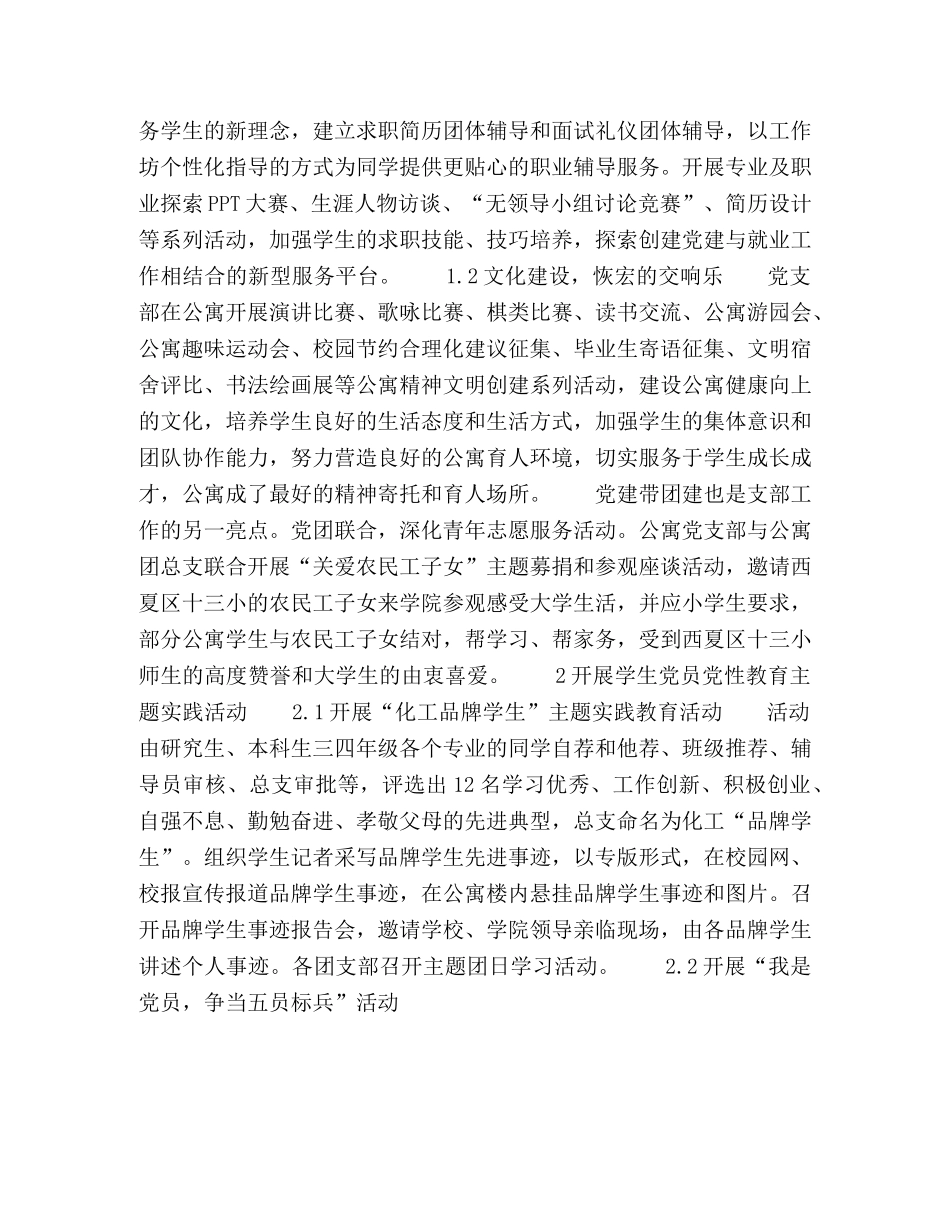 大学生公寓党支部政治引领路径的实践探索 _第3页