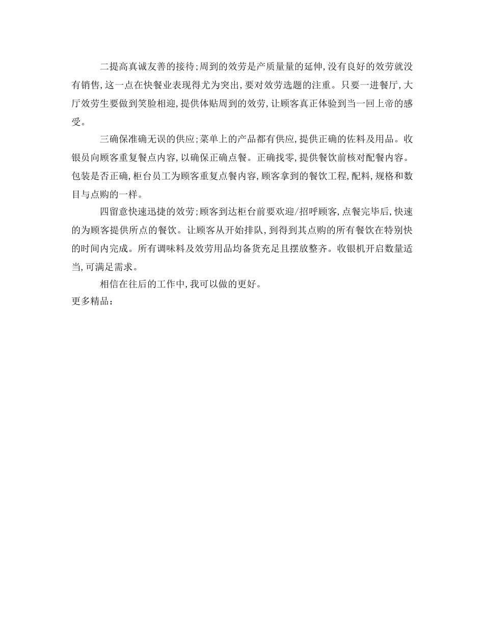 2024年助理见习期的个人鉴定 _第2页