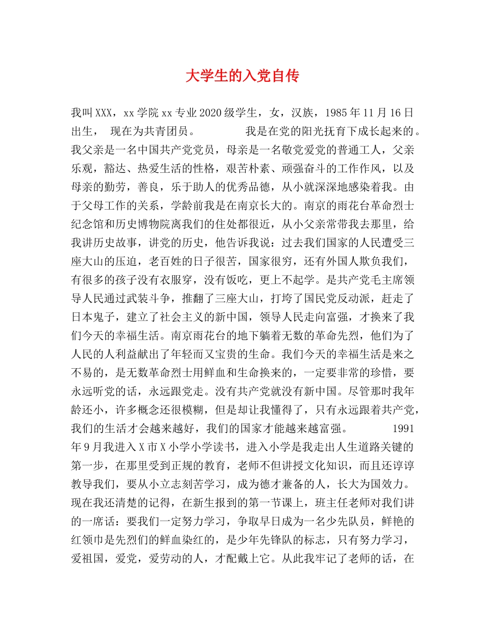 大学生的入党自传 _第1页