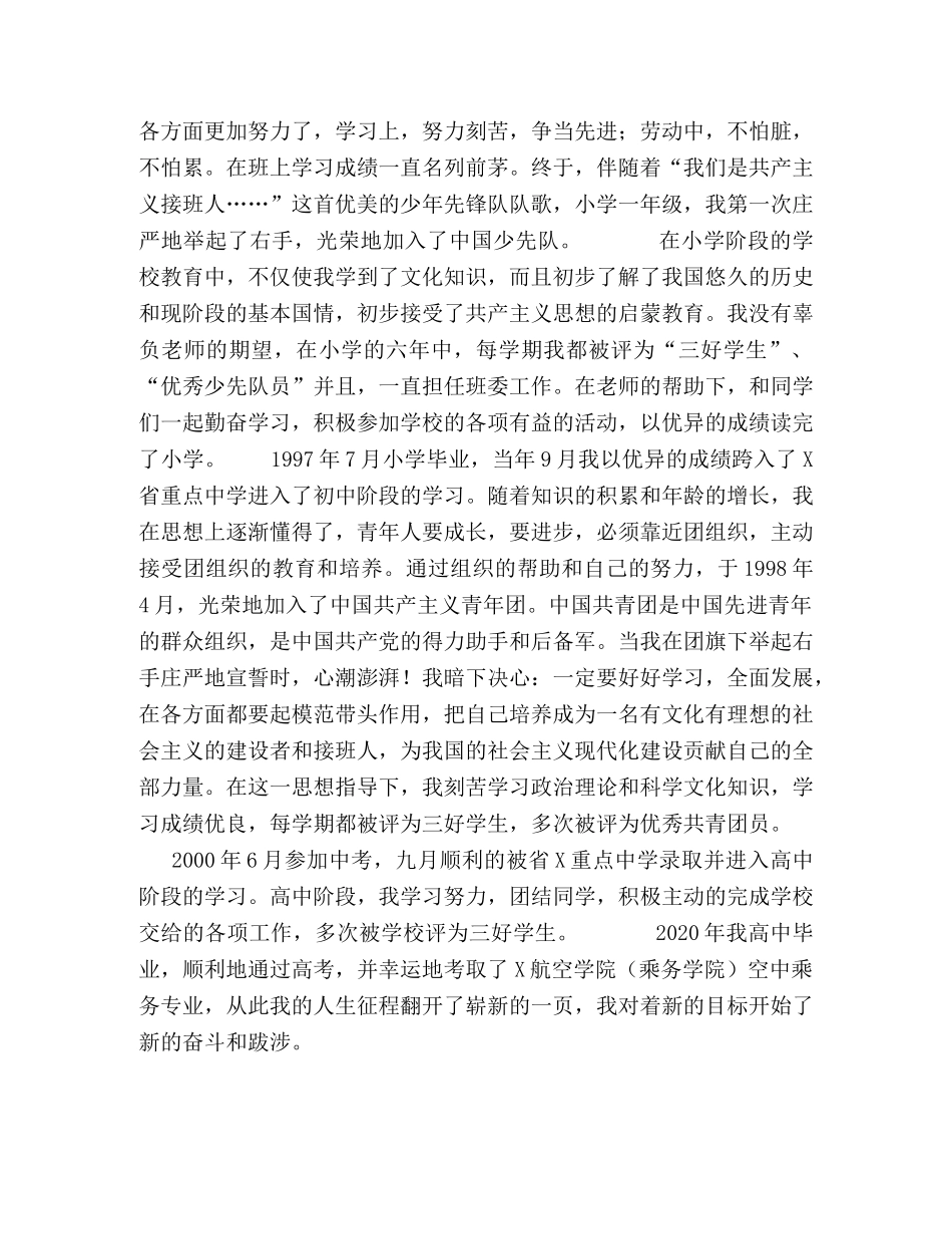 大学生的入党自传 _第2页