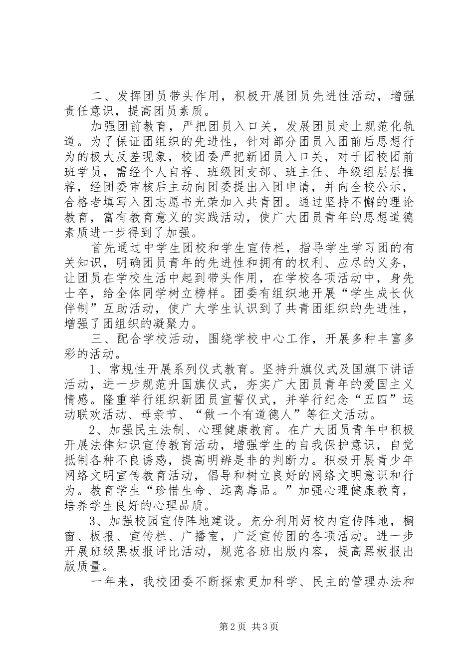 中学团委工作总结的范文_第2页