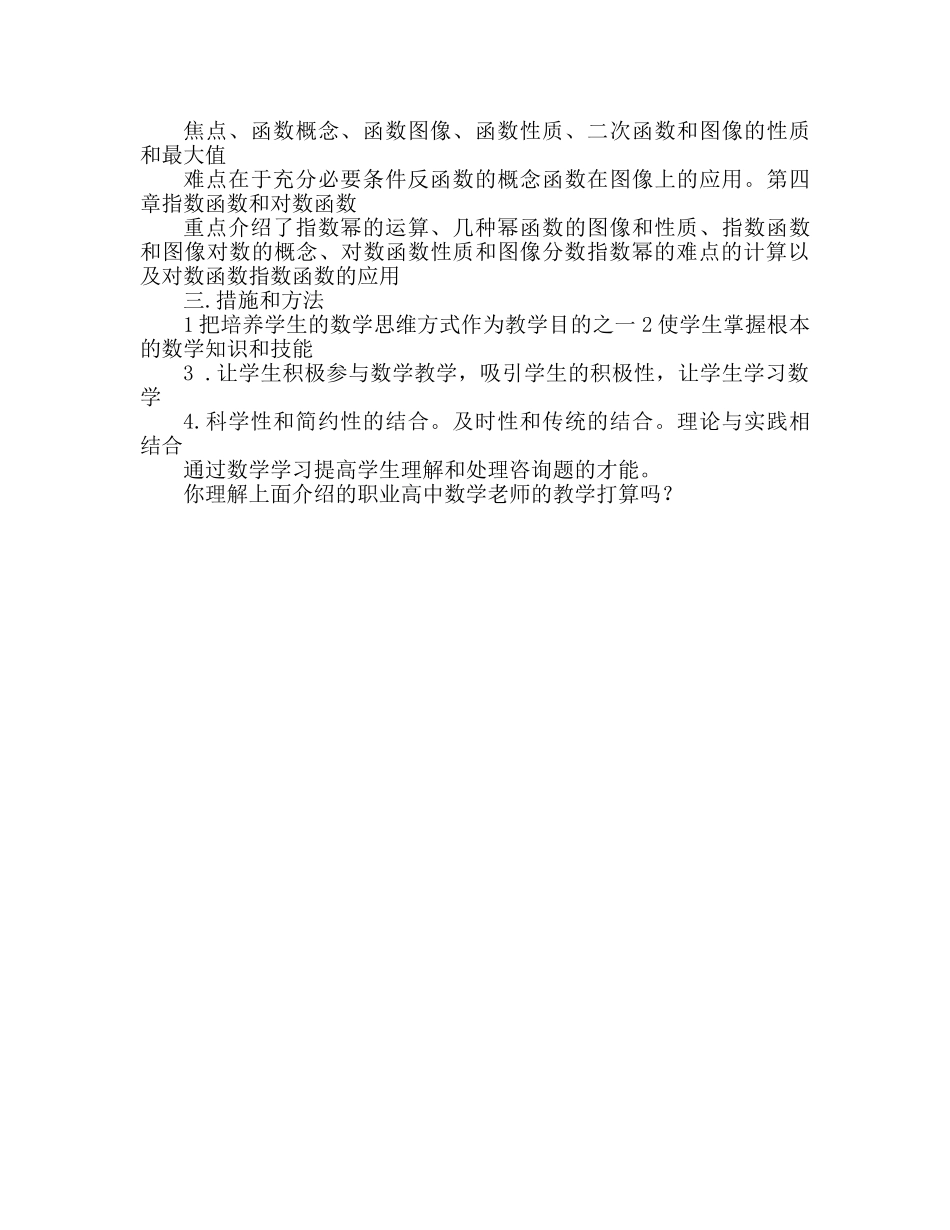 职高数学教师教学工作参考计划 _第2页