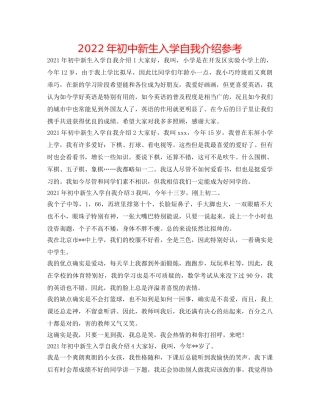 2024年初中新生入学自我介绍参考 