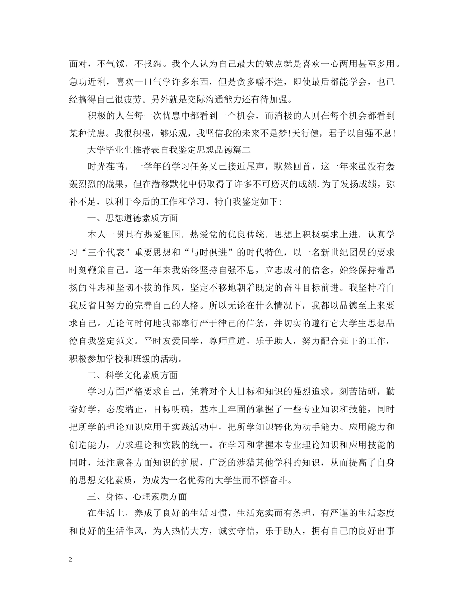 大学毕业生推荐表自我鉴定【思想品德篇】 _第2页