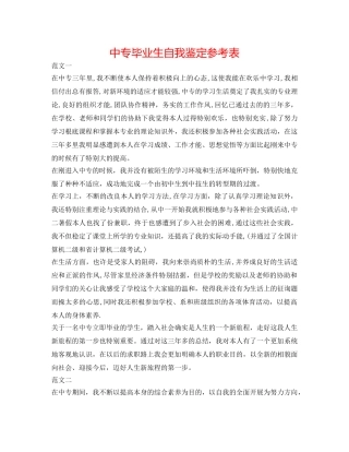 中专毕业生自我鉴定参考表 