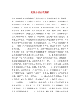 党性分析自我剖析 