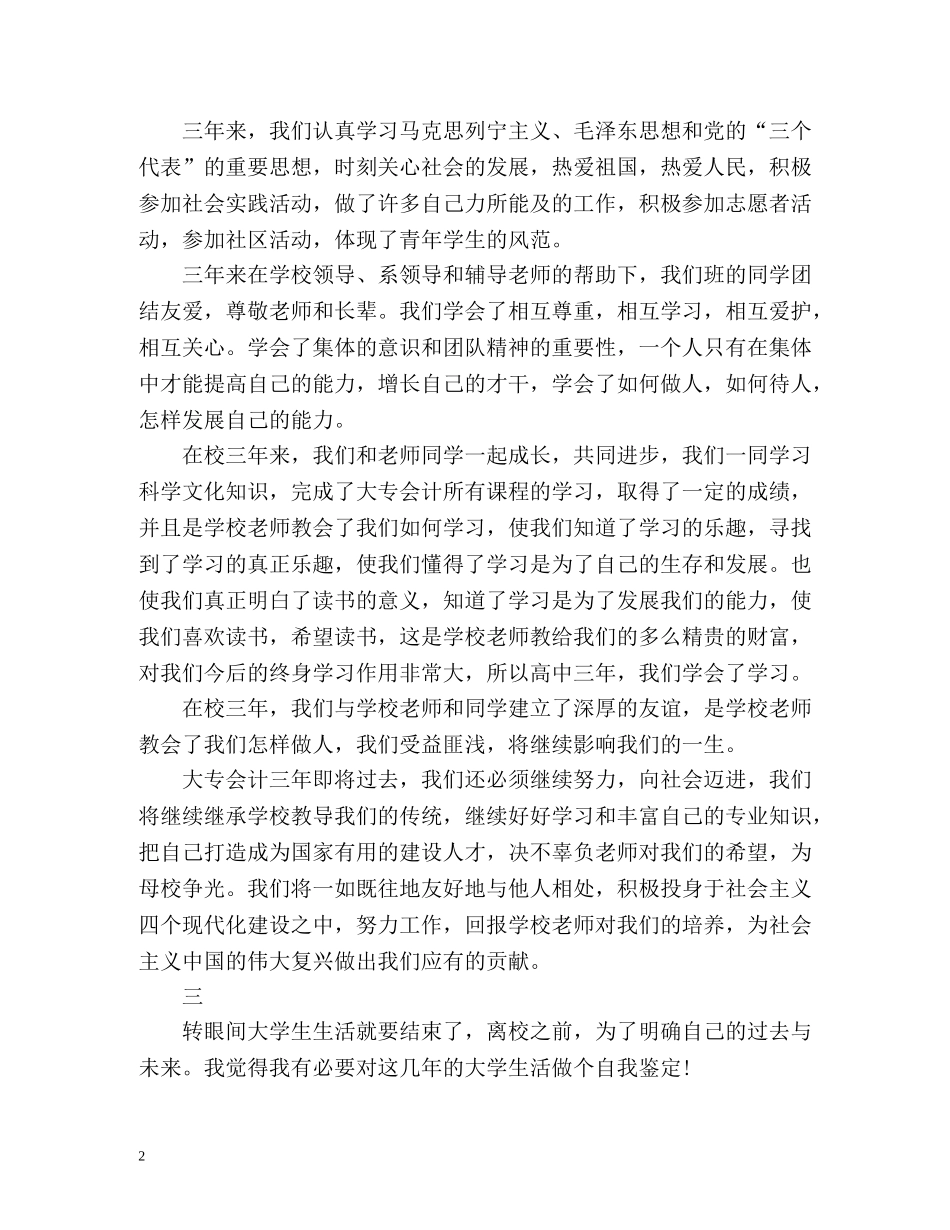 大专毕业自我鉴定2 _第2页