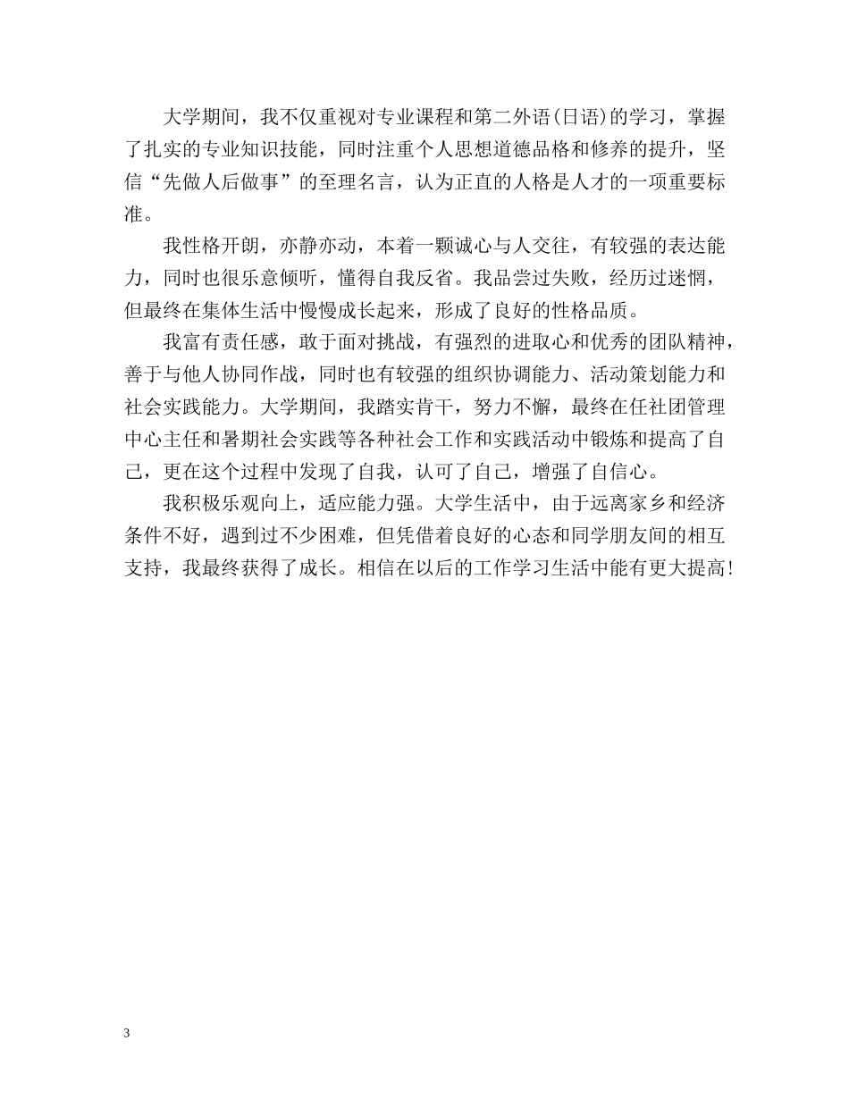 大专毕业自我鉴定2 _第3页