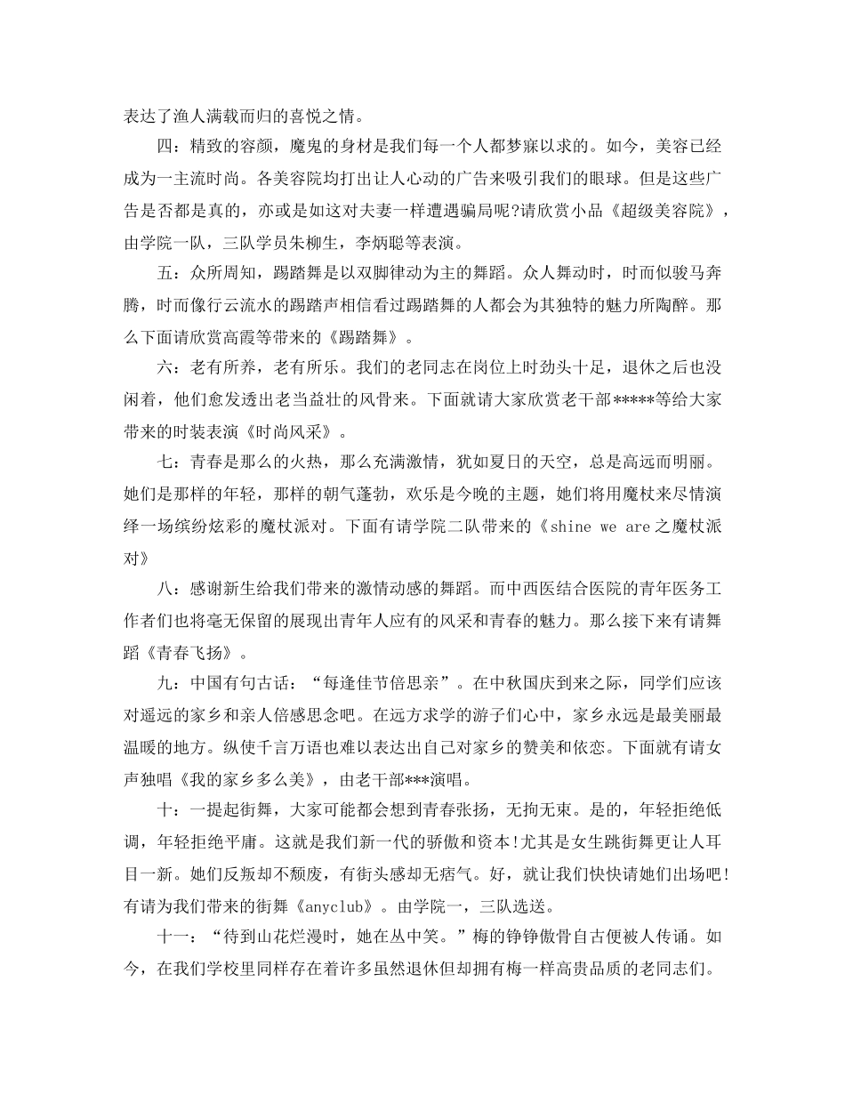 大一新生晚会主持词范文 _第2页