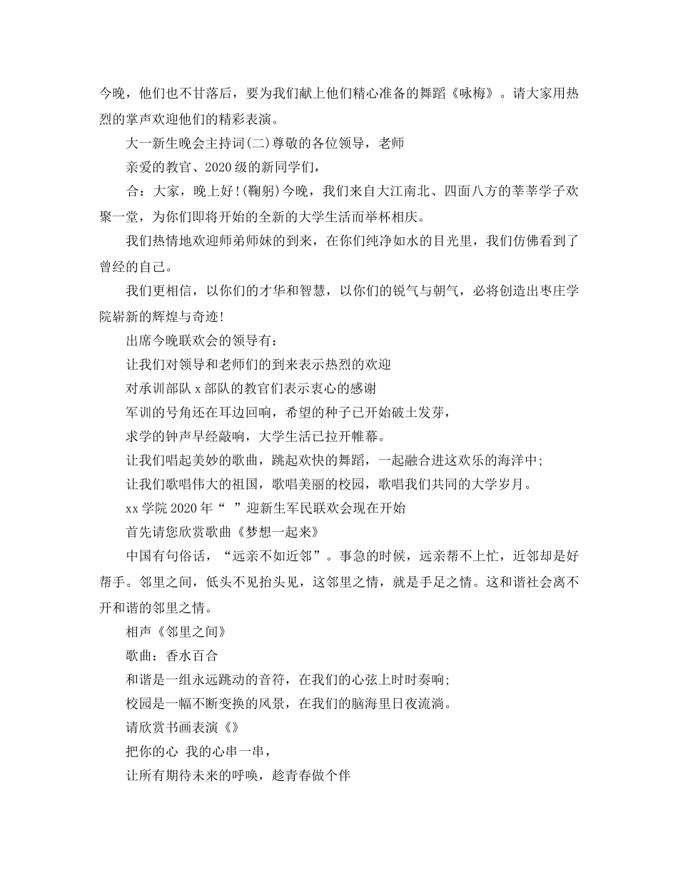 大一新生晚会主持词范文 _第3页