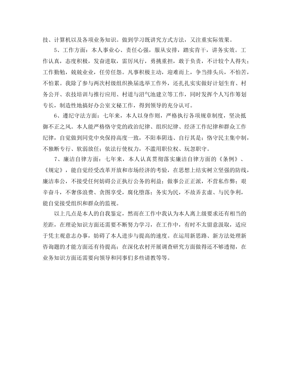 大学生村官个人自我参考总结（通用） _第2页