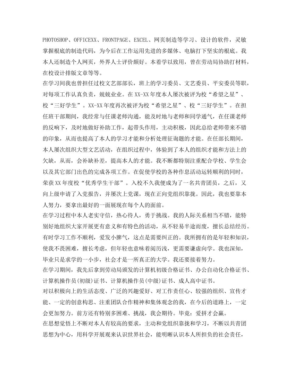 中专毕业生自我鉴定参考范文3篇 _第2页