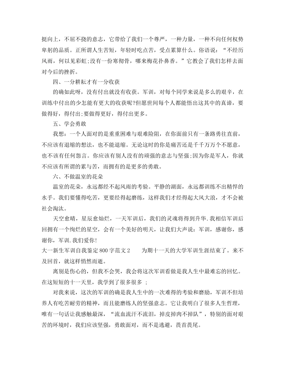 大一新生军训自我鉴定800字范文4篇 _第2页