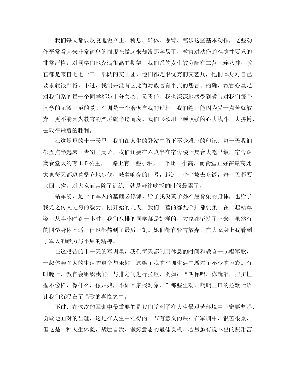 大一新生军训自我鉴定800字范文4篇 _第3页