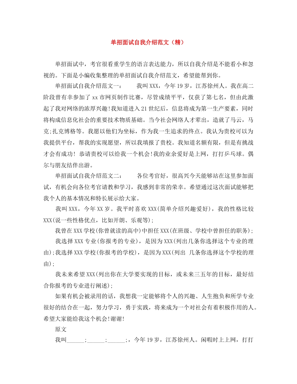 单招面试自我介绍范文（精） _第1页
