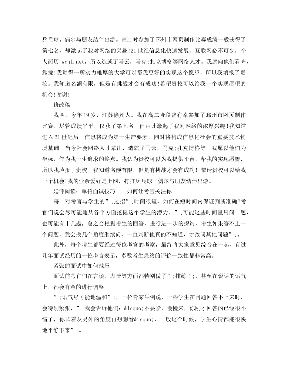 单招面试自我介绍范文（精） _第2页