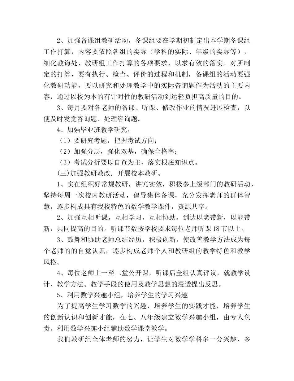 中学数学组教研参考计划 _第2页