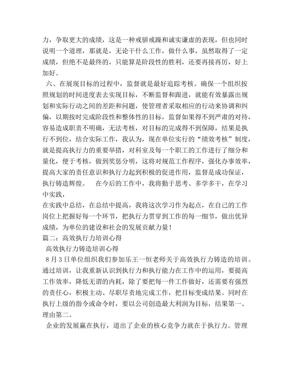 执行力提升培训心得 (000002)_第3页