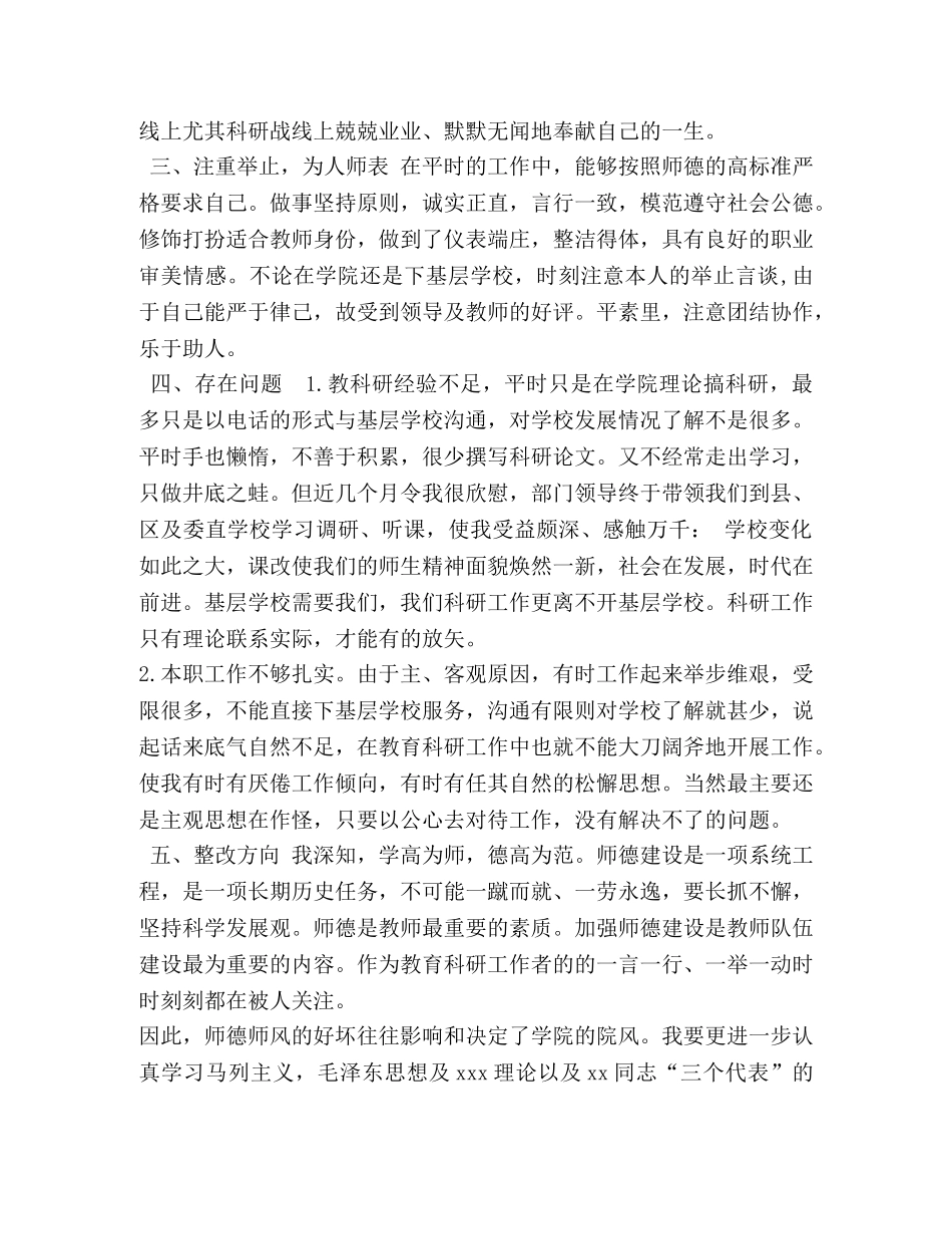 xx人民教师师德师风学习的自查工作报告 _第2页