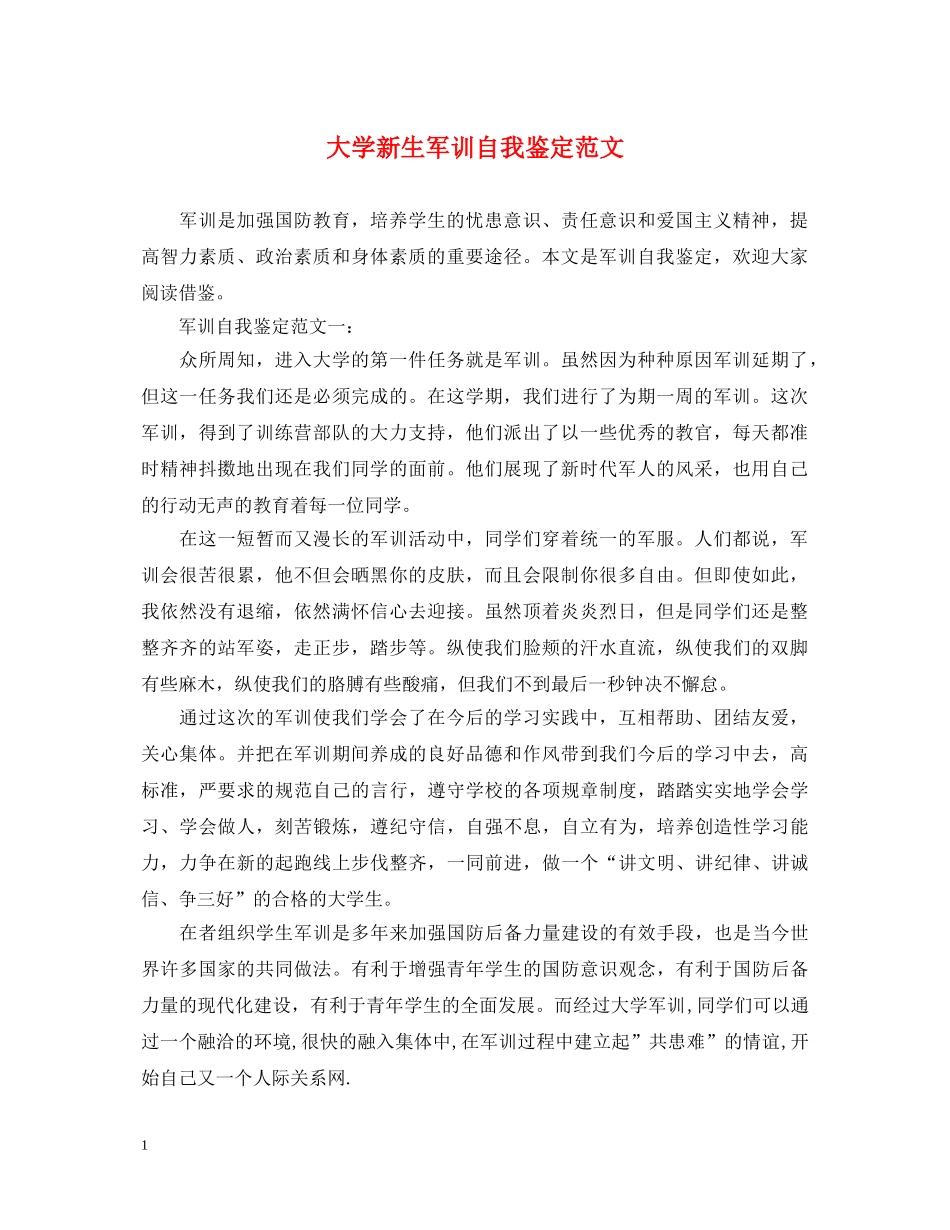 大学新生军训自我鉴定范文2 _第1页