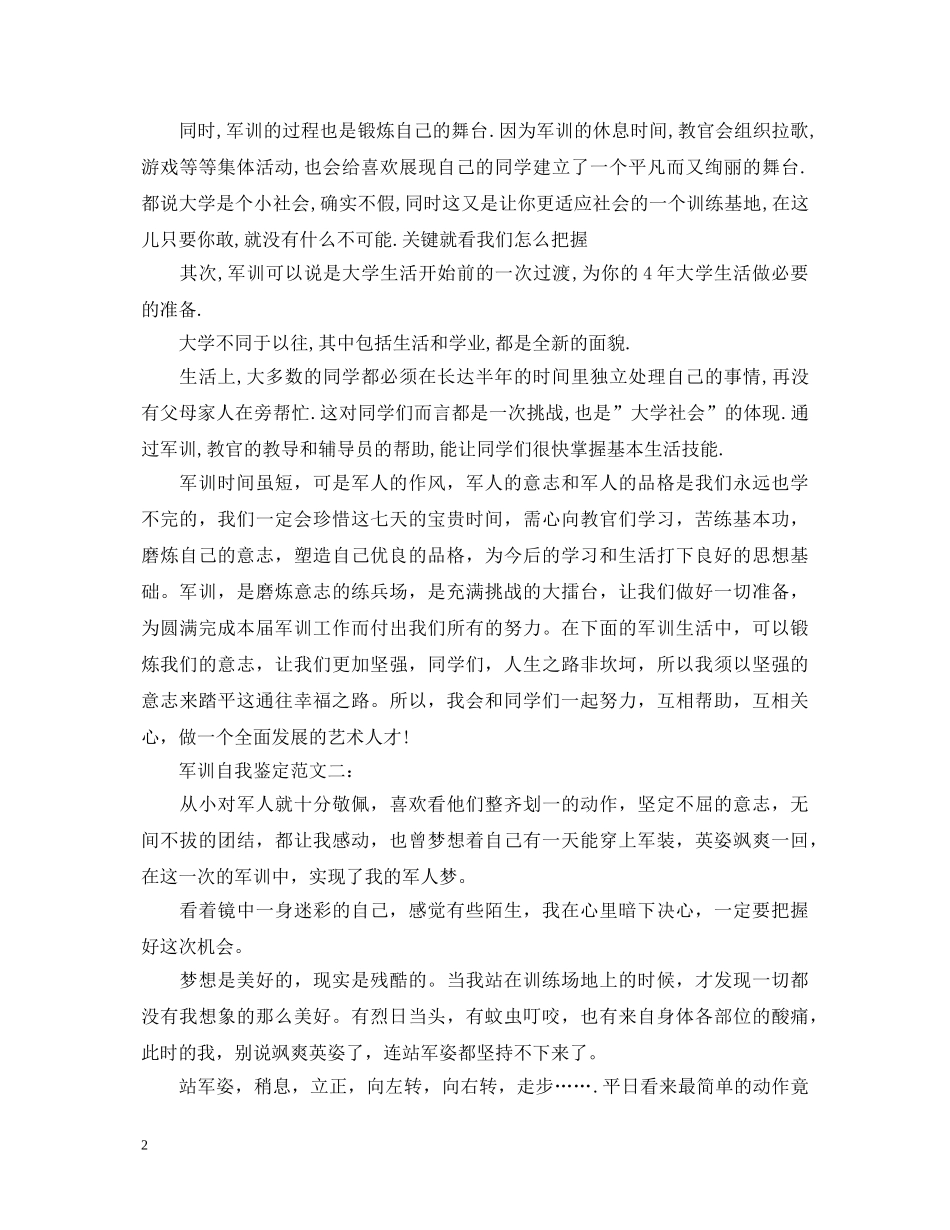 大学新生军训自我鉴定范文2 _第2页