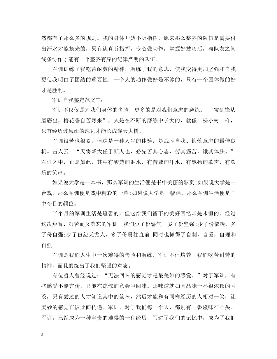 大学新生军训自我鉴定范文2 _第3页