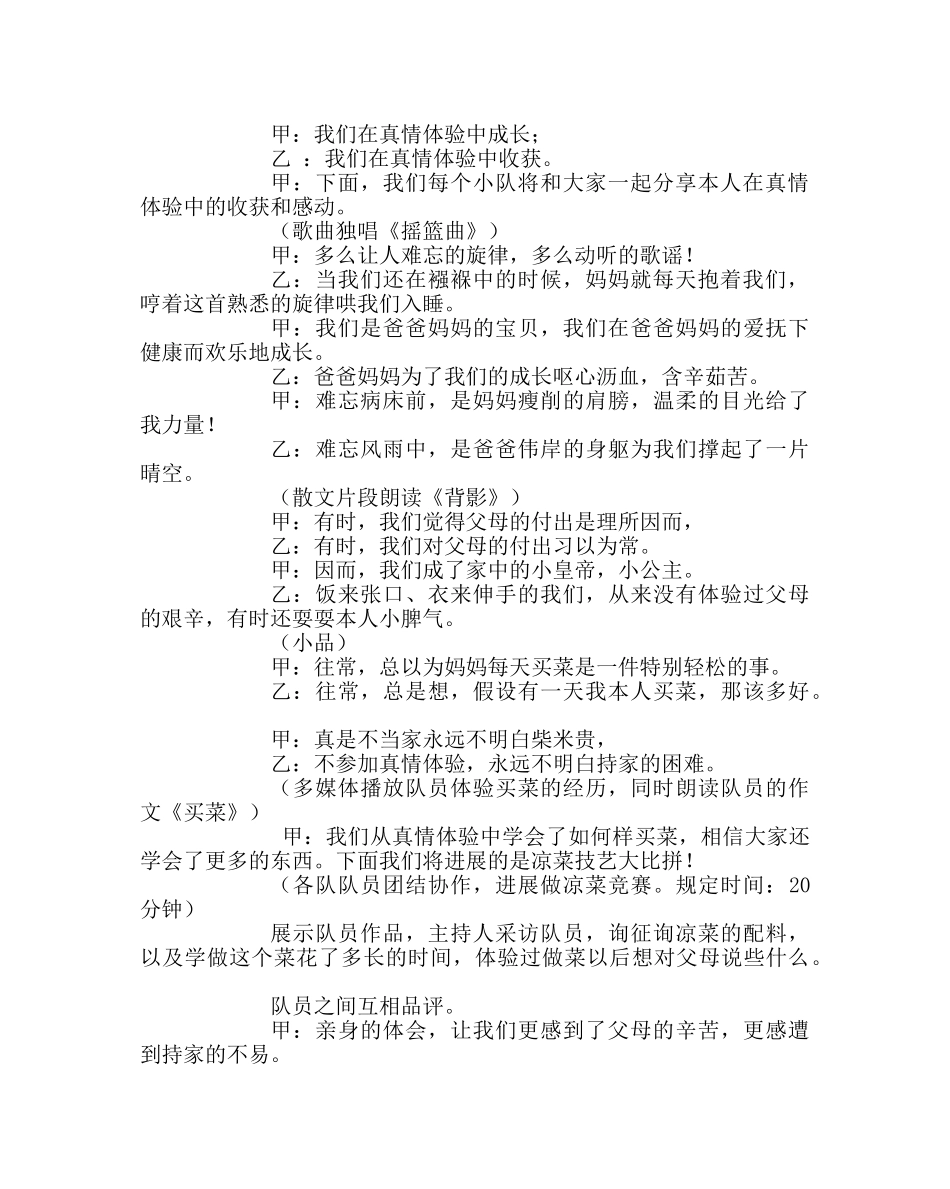 主题班会教案体验教育主题队会活动方案 _第2页