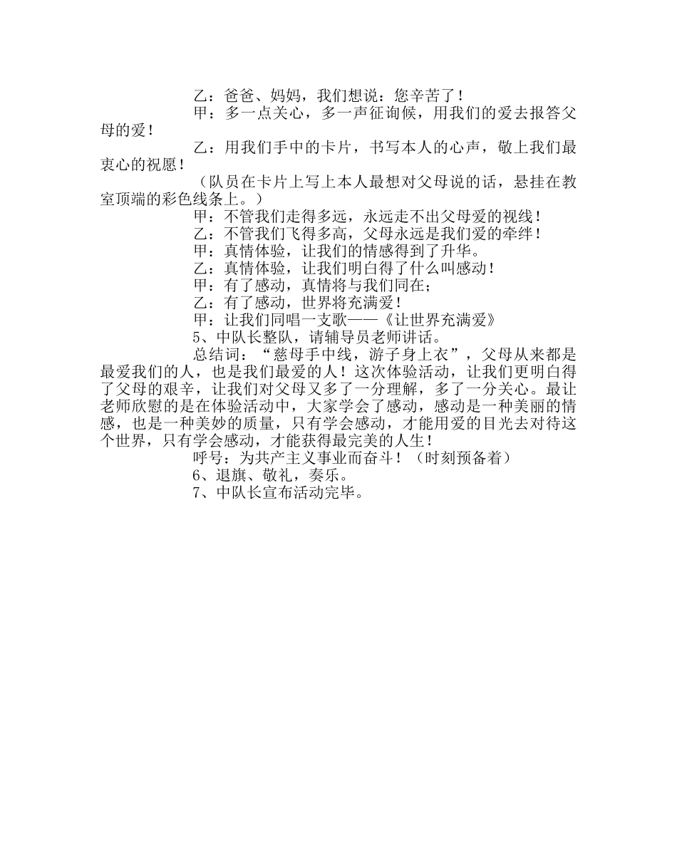 主题班会教案体验教育主题队会活动方案 _第3页